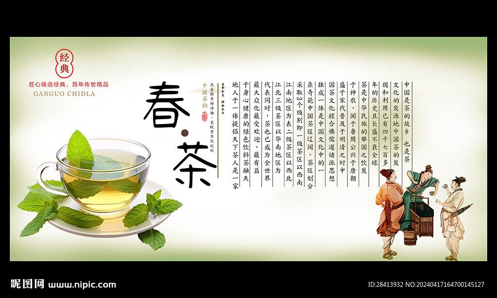 春茶