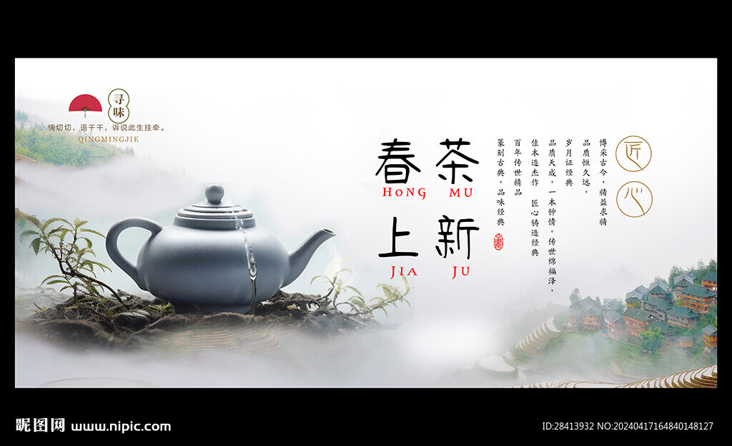 春茶