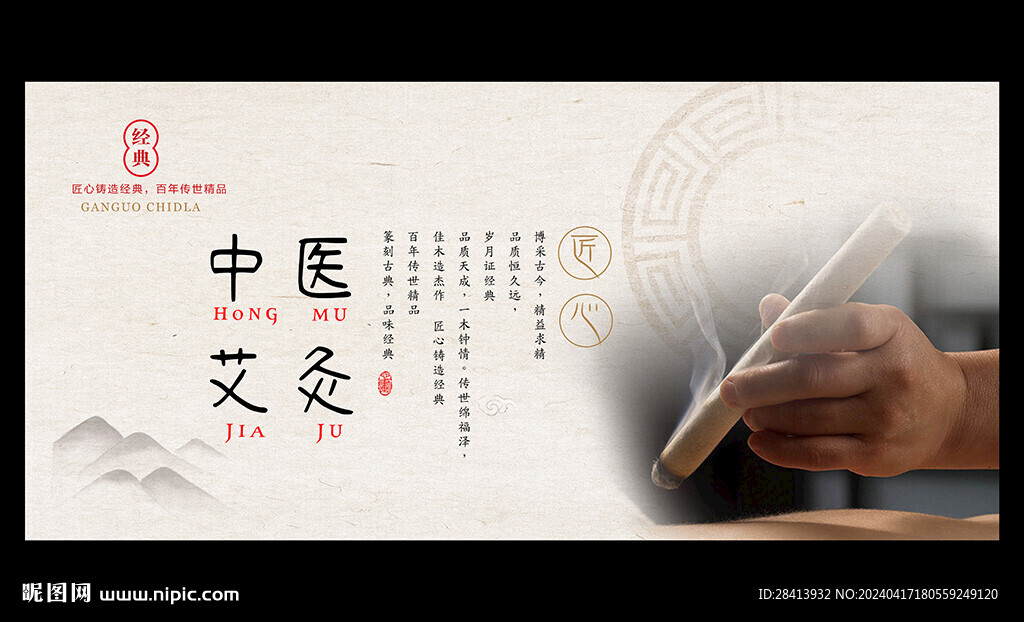 艾灸