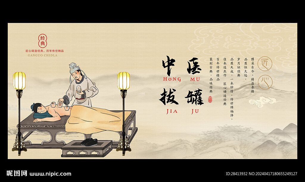 拔罐