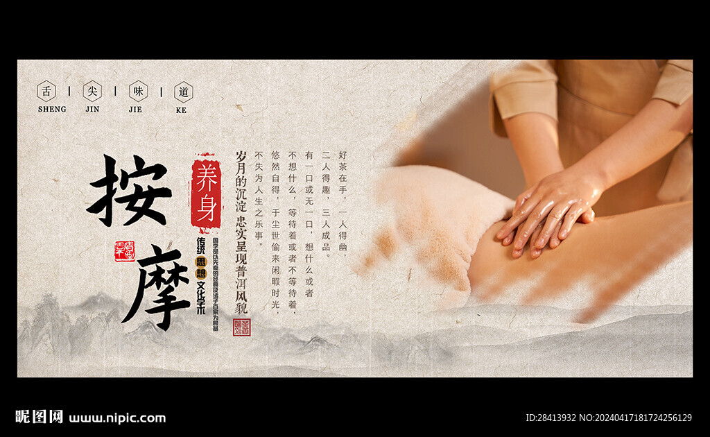 按摩