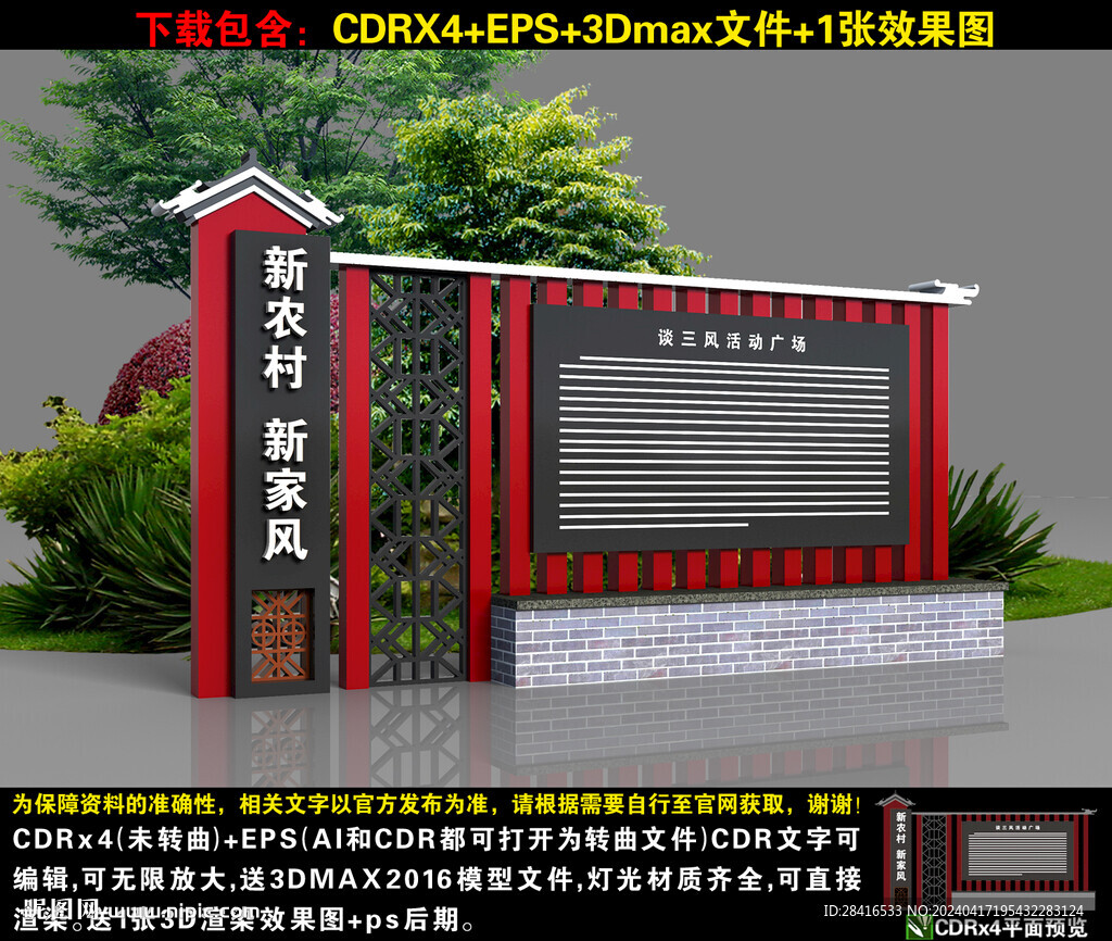 乡村小品