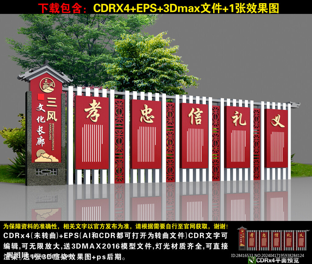 道德讲堂户外小品