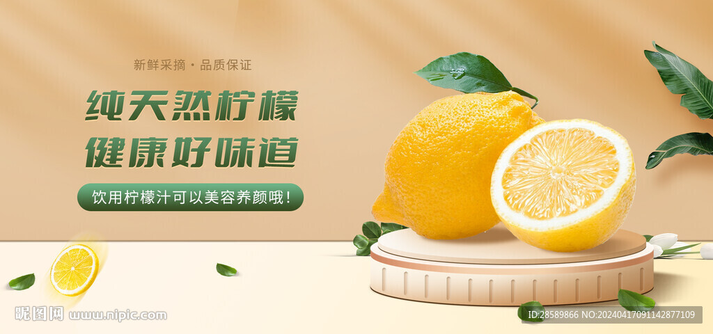 柠檬banner设计
