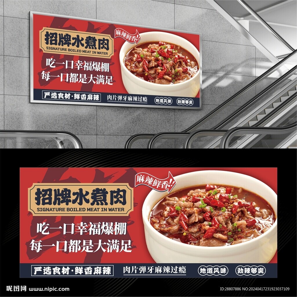 水煮肉