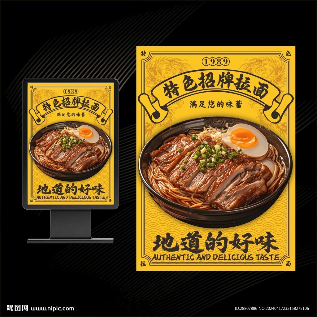 特色拉面