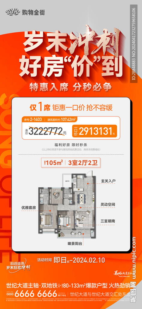 户型特价房