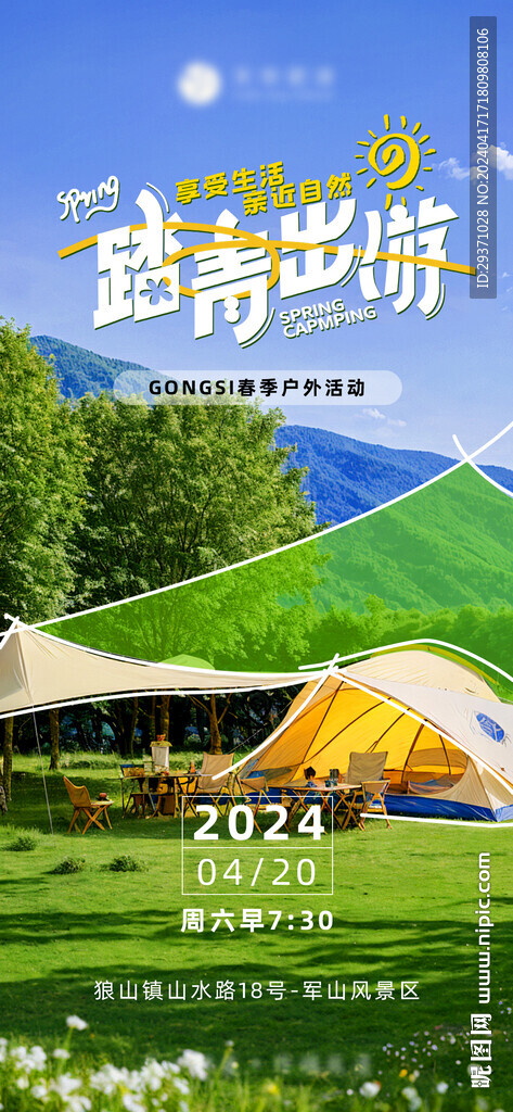 露营海报