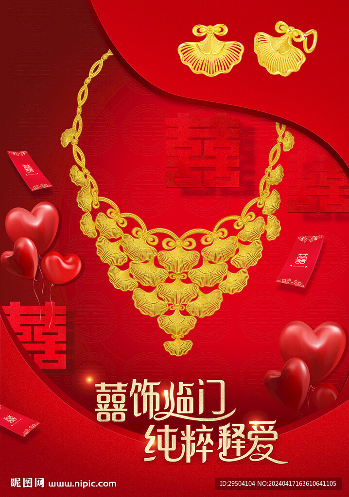 喜饰黄金