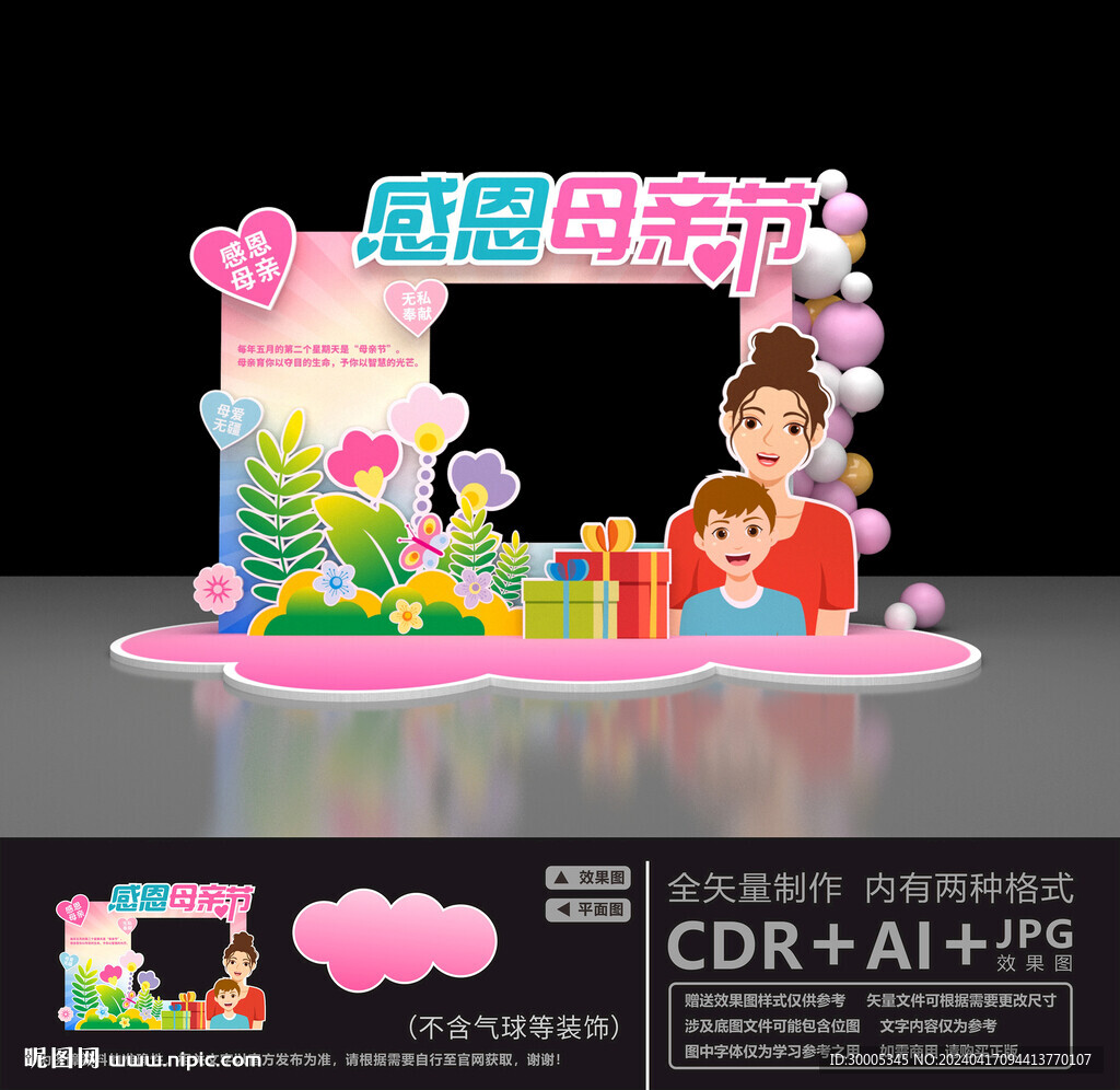 母亲节拍照框