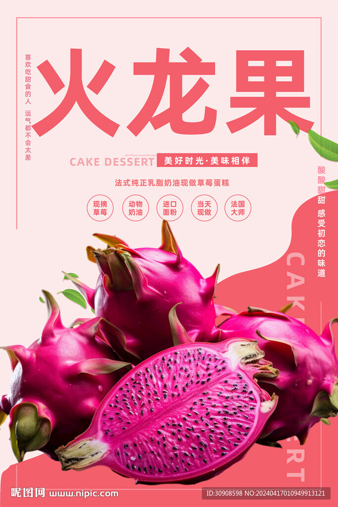 火龙果