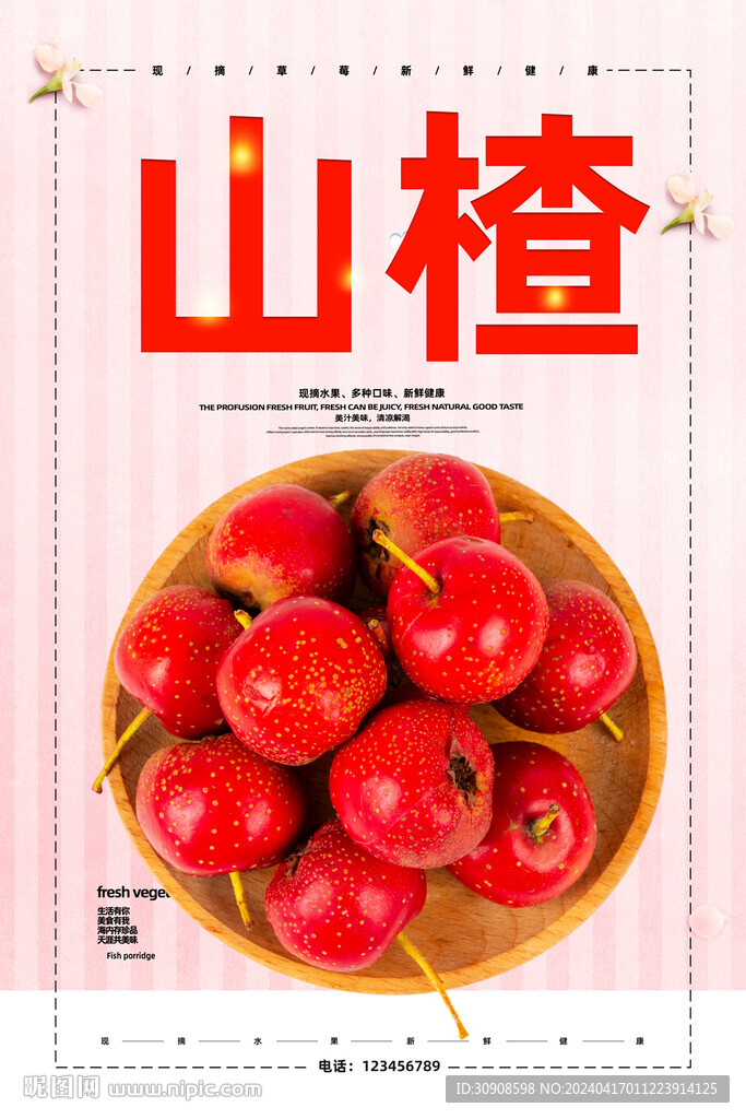 山楂