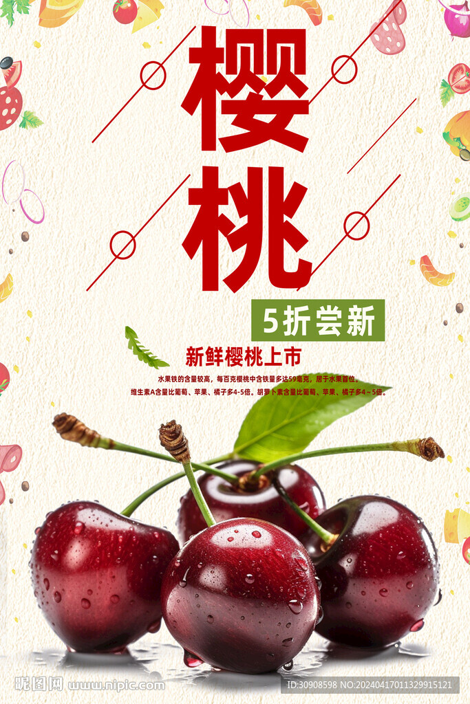樱桃