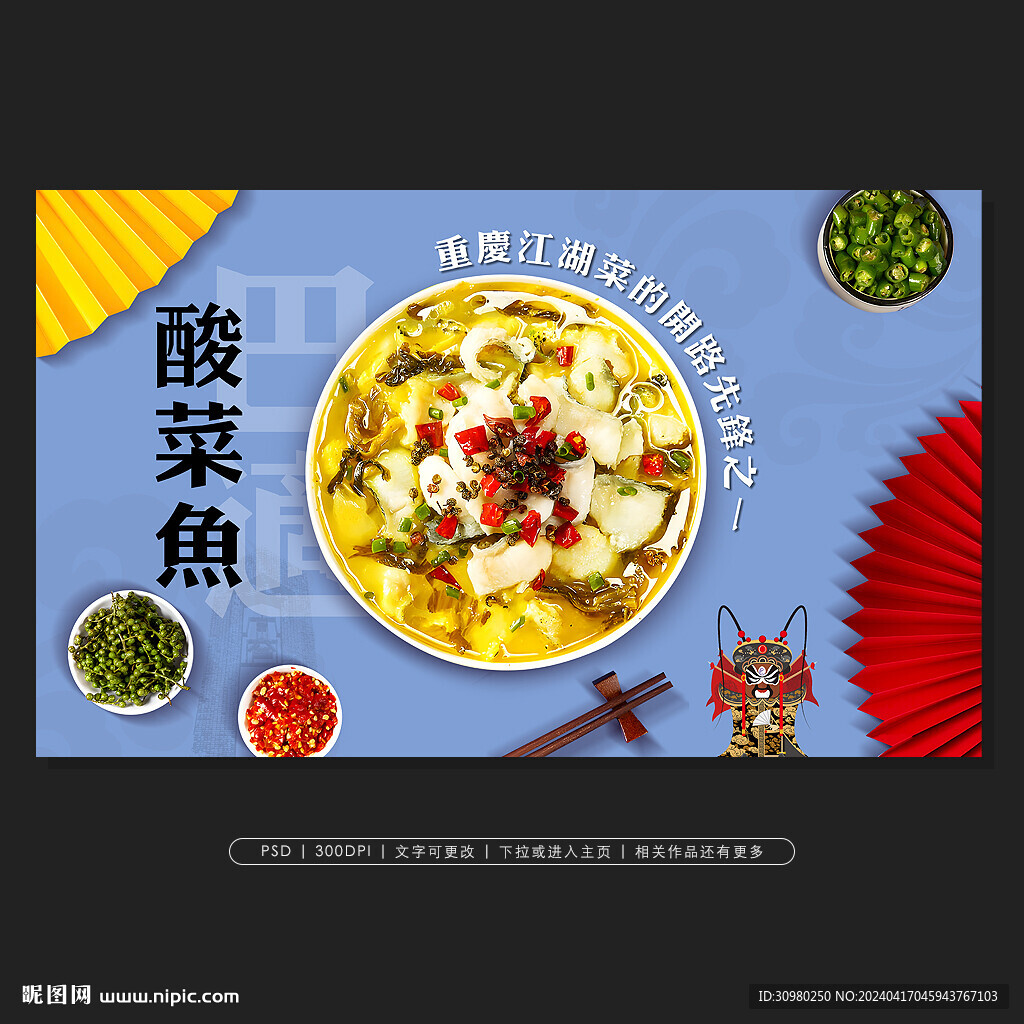酸菜鱼背景