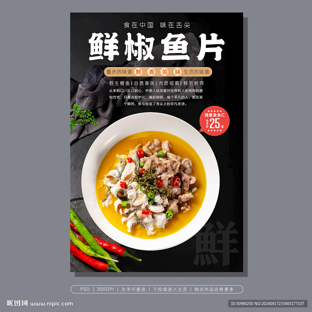 鲜椒鱼片