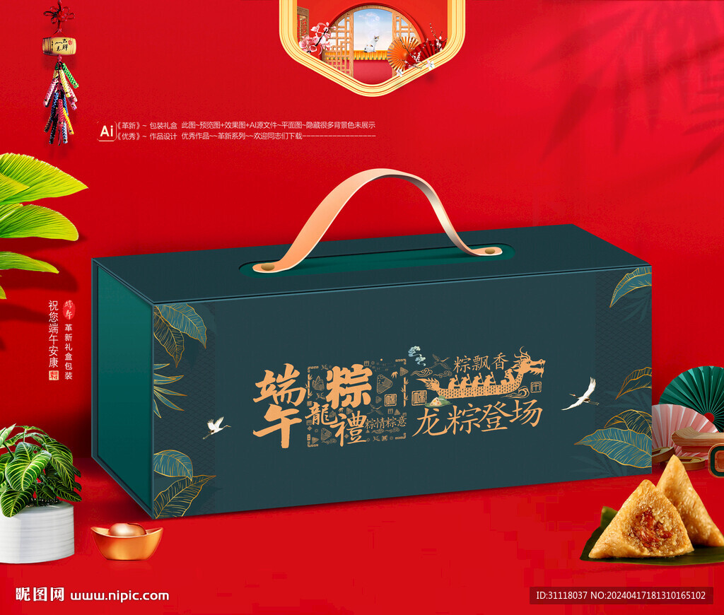 端午包装 粽子礼盒