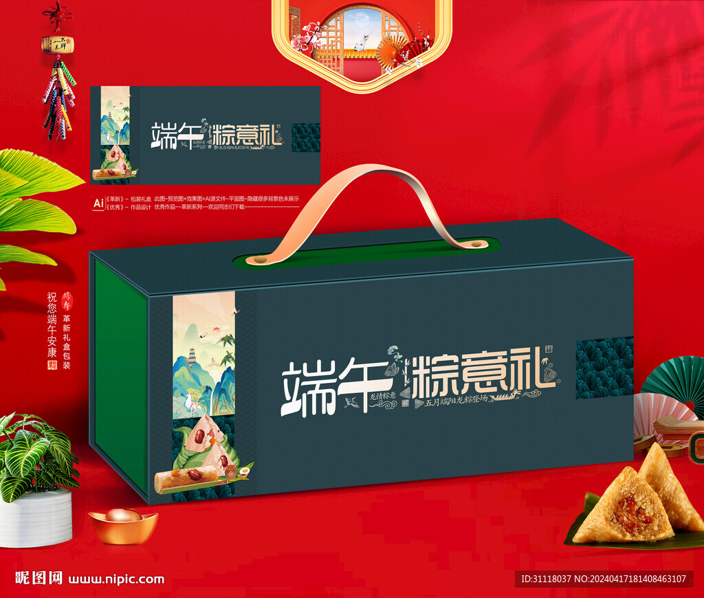 端午包装 粽子礼盒