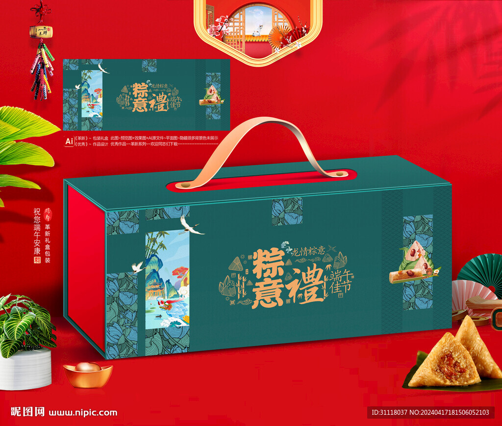 端午包装 粽子礼盒
