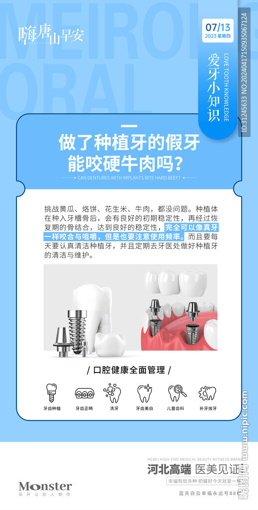 医美口腔早安图海报