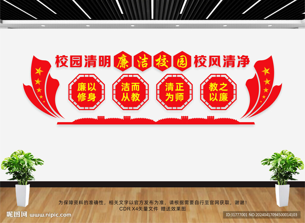 校园廉洁文化