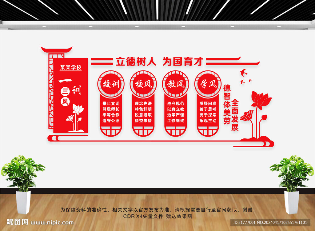 三风一训