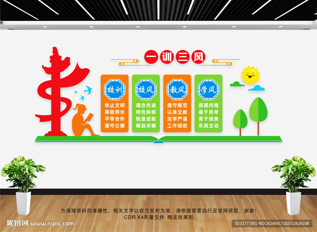 三风一训