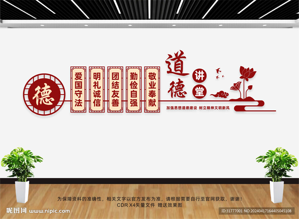 道德讲堂