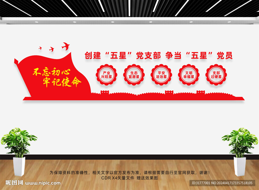 五星支部