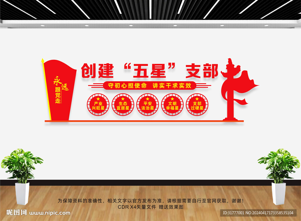五星支部