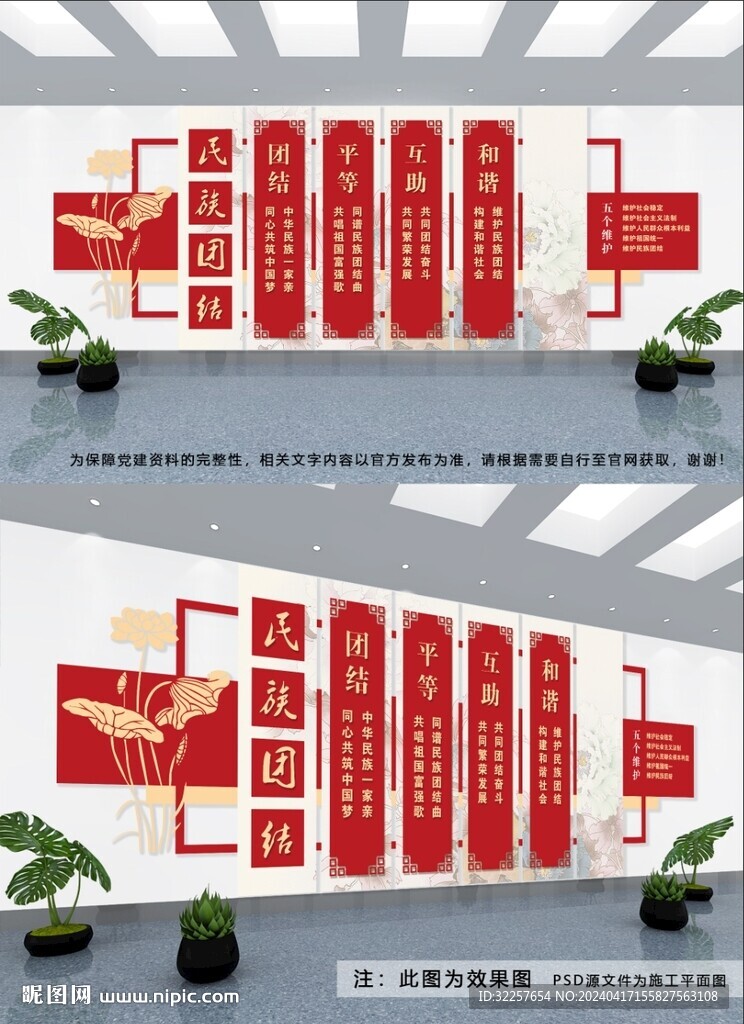 民族团结文化墙