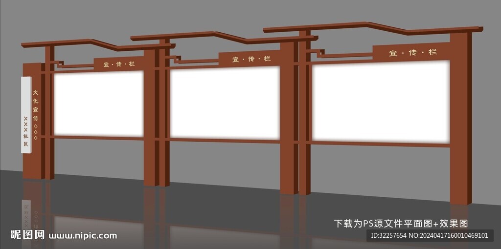 宣传栏