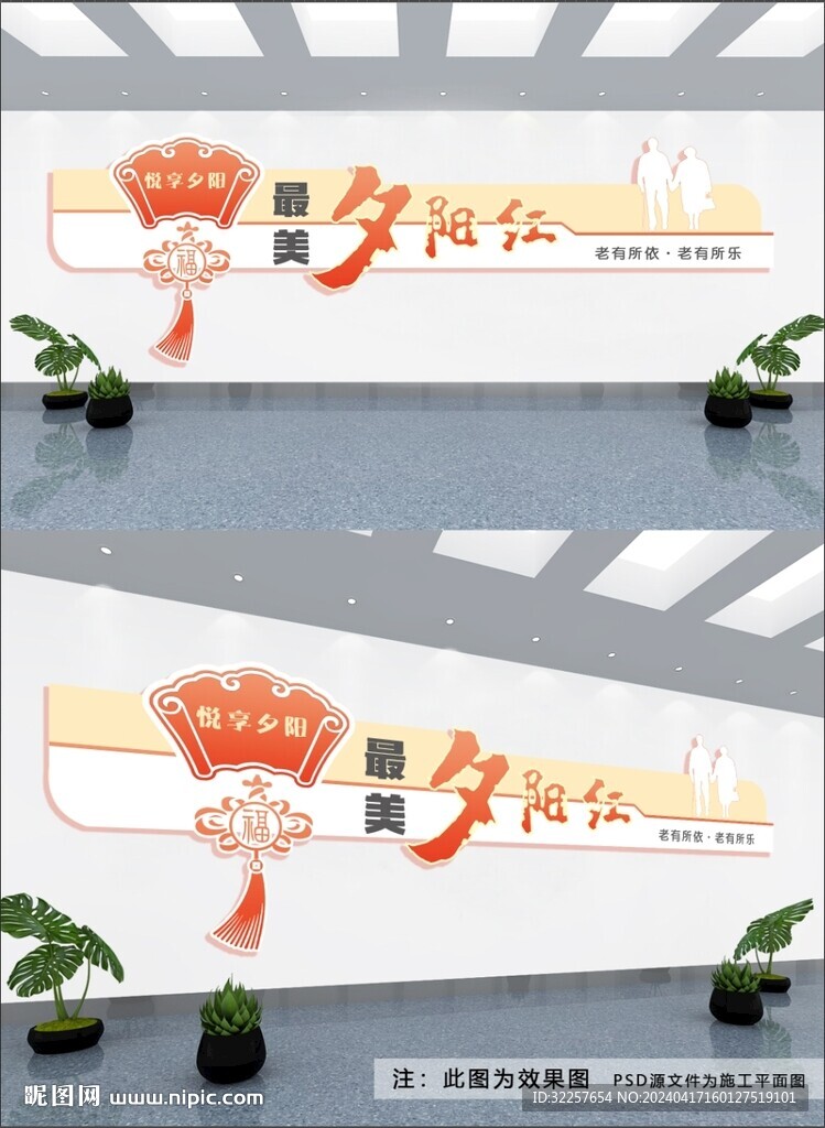 养老院养老文化墙