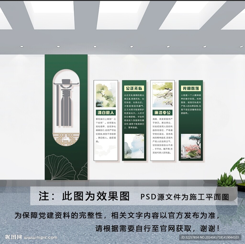 廉洁文化墙