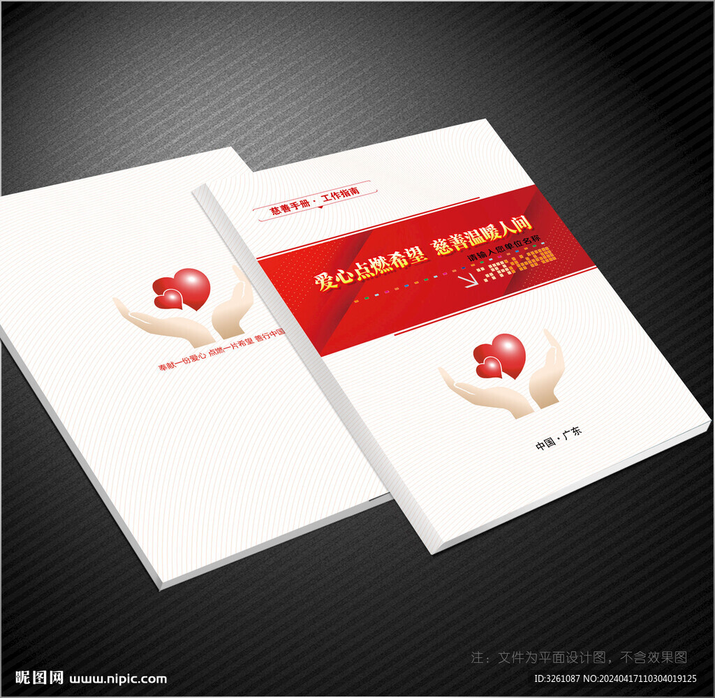 慈善封面