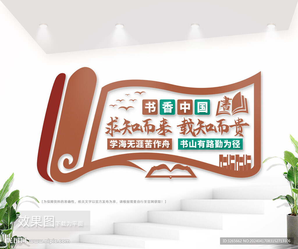 图书馆阅览室文化墙图片