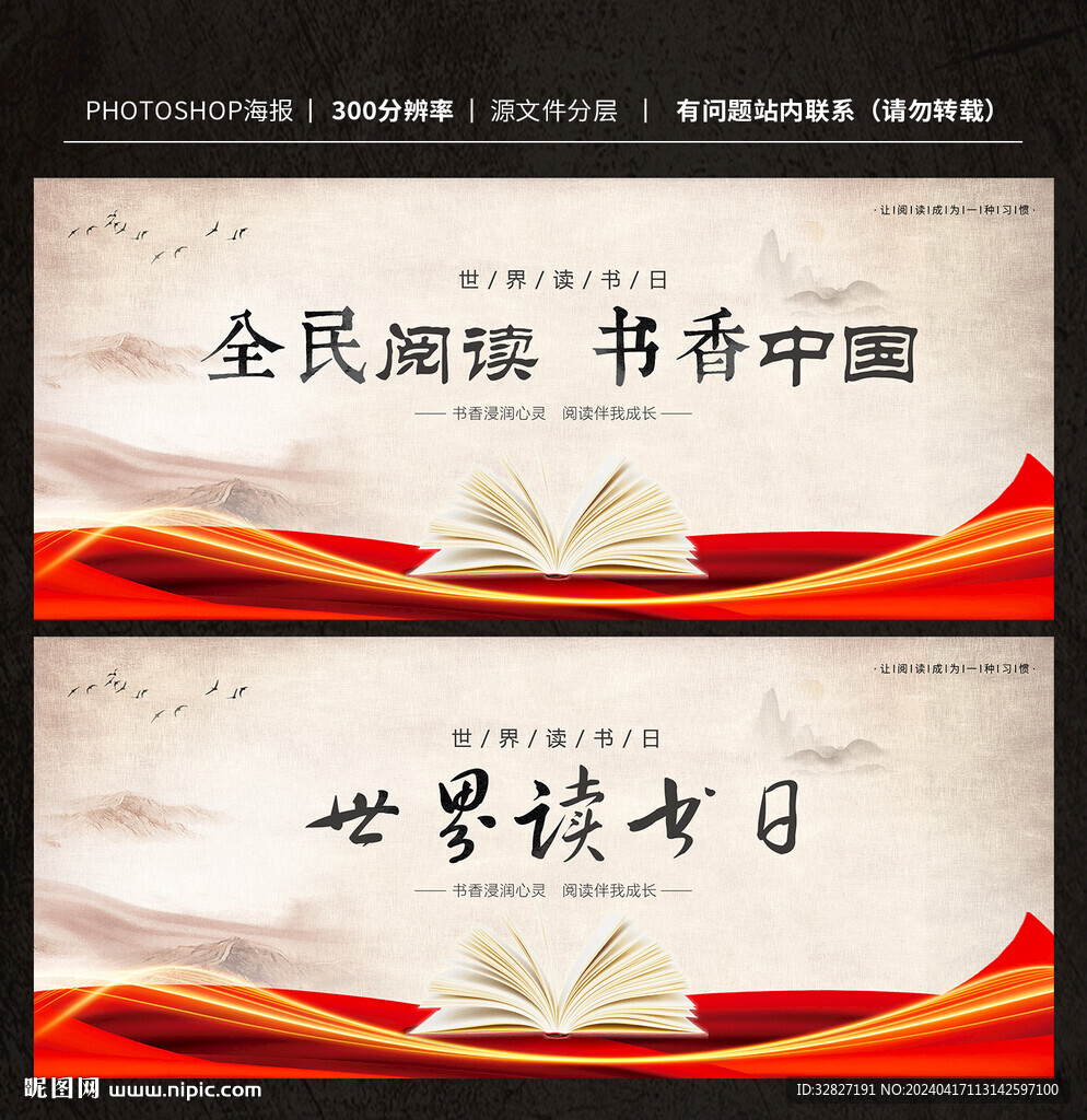世界读书日