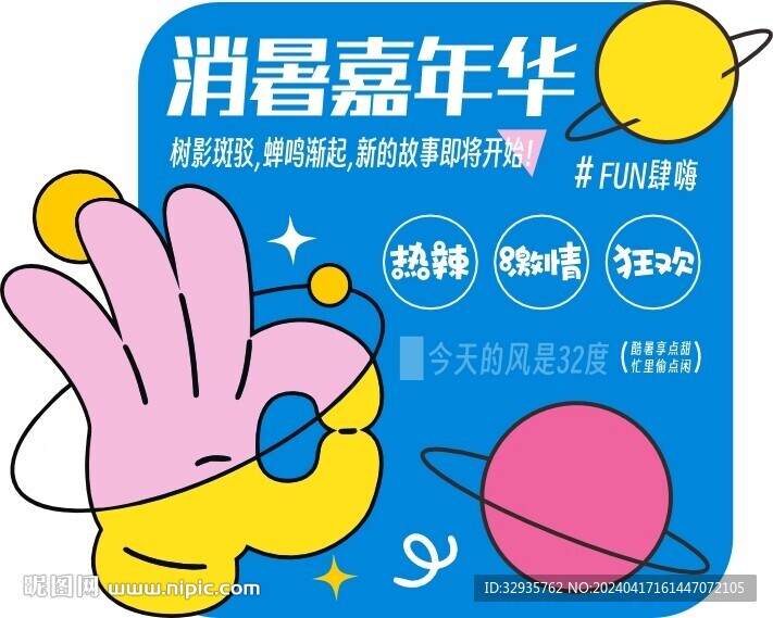 夏季立牌