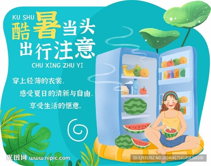 夏季立牌