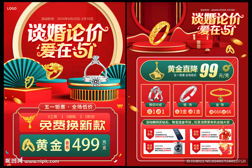 五一黄金珠宝促销单页