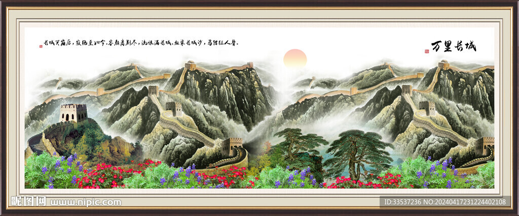 办公室长城装饰画