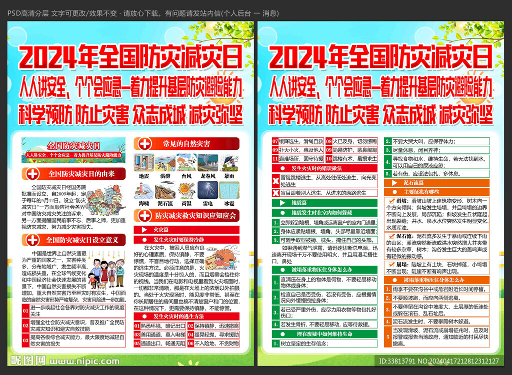 人人讲安全 个个会应急