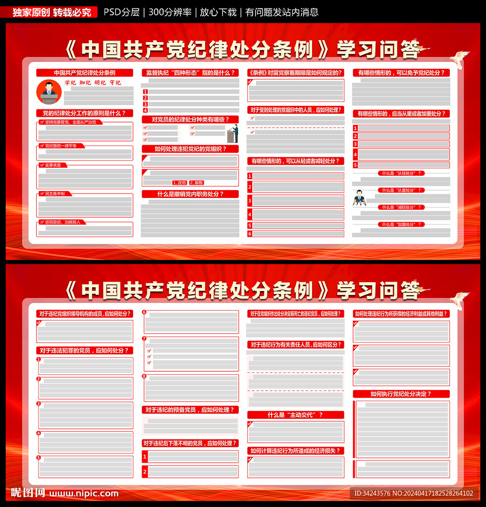 新纪律处分条例