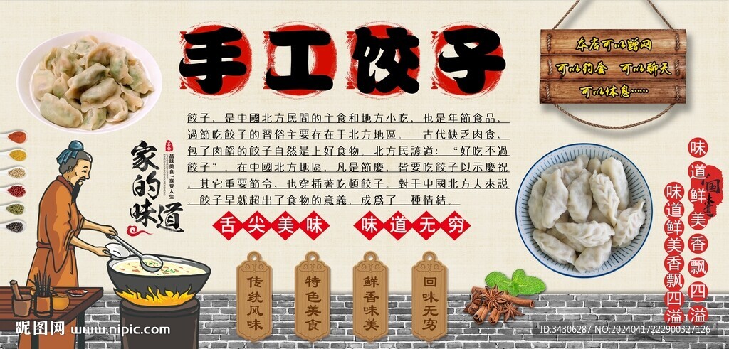 手工饺子背景墙