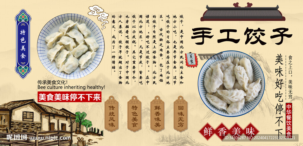 手工饺子