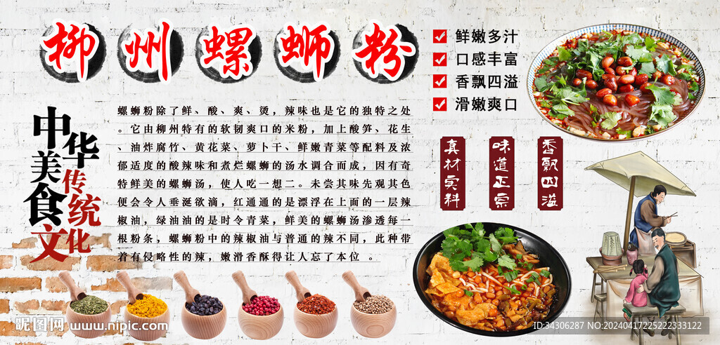 柳州螺蛳粉