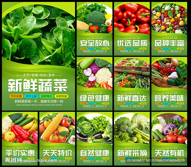 蔬菜展板图片