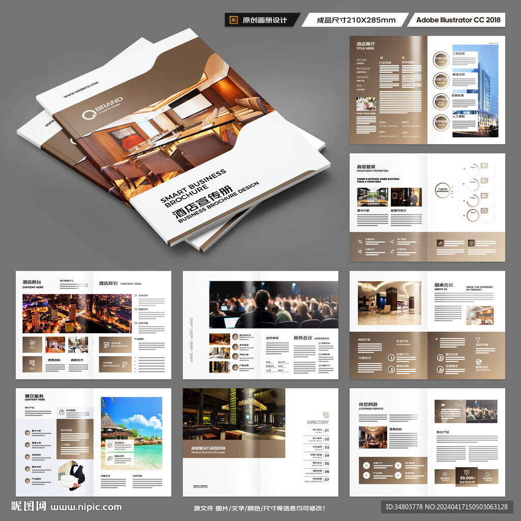 连锁酒店画册