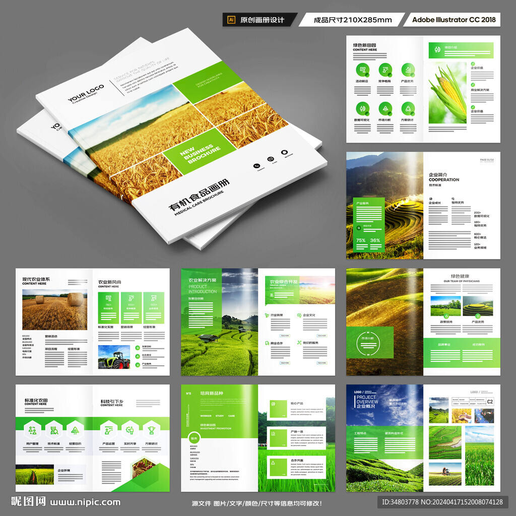 农业合作社画册
