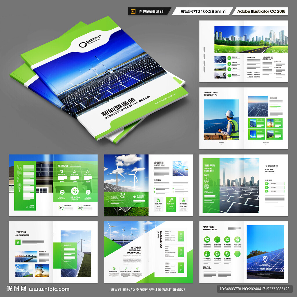 太阳能画册