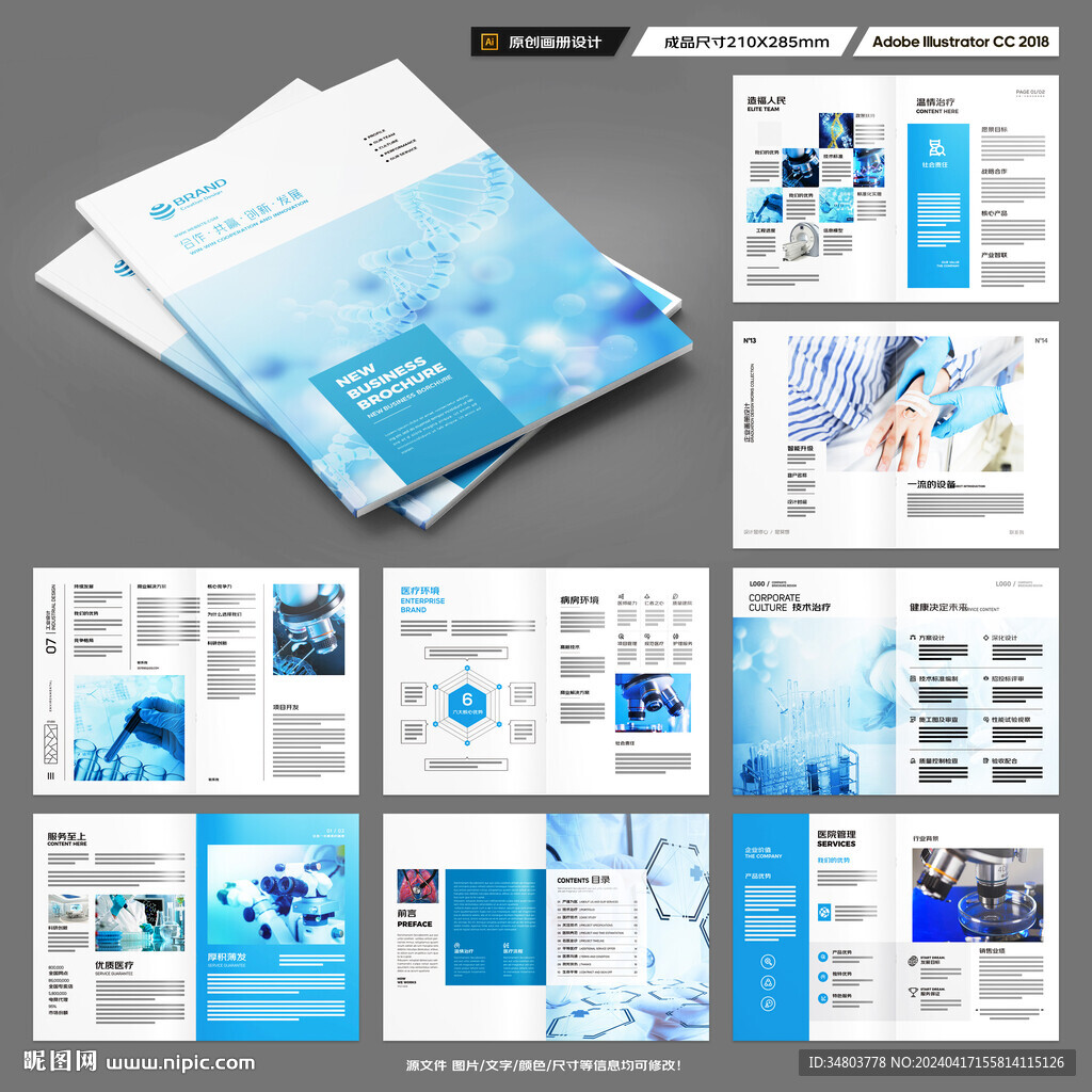 蓝色医疗画册